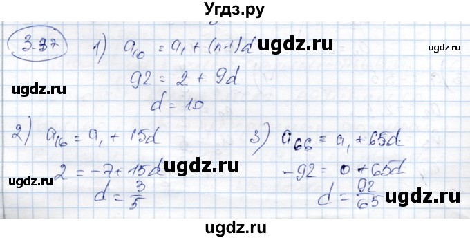 ГДЗ (Решебник) по алгебре 9 класс Шыныбеков А.Н. / раздел 3 / 3.37