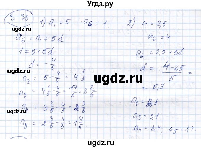 ГДЗ (Решебник) по алгебре 9 класс Шыныбеков А.Н. / раздел 3 / 3.39