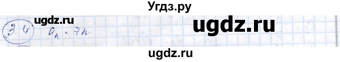 ГДЗ (Решебник) по алгебре 9 класс Шыныбеков А.Н. / раздел 3 / 3.4