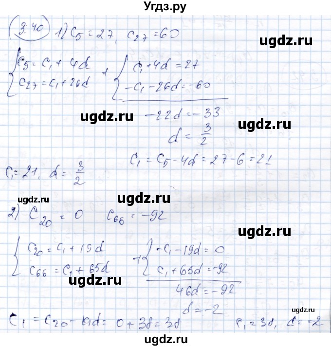 ГДЗ (Решебник) по алгебре 9 класс Шыныбеков А.Н. / раздел 3 / 3.40
