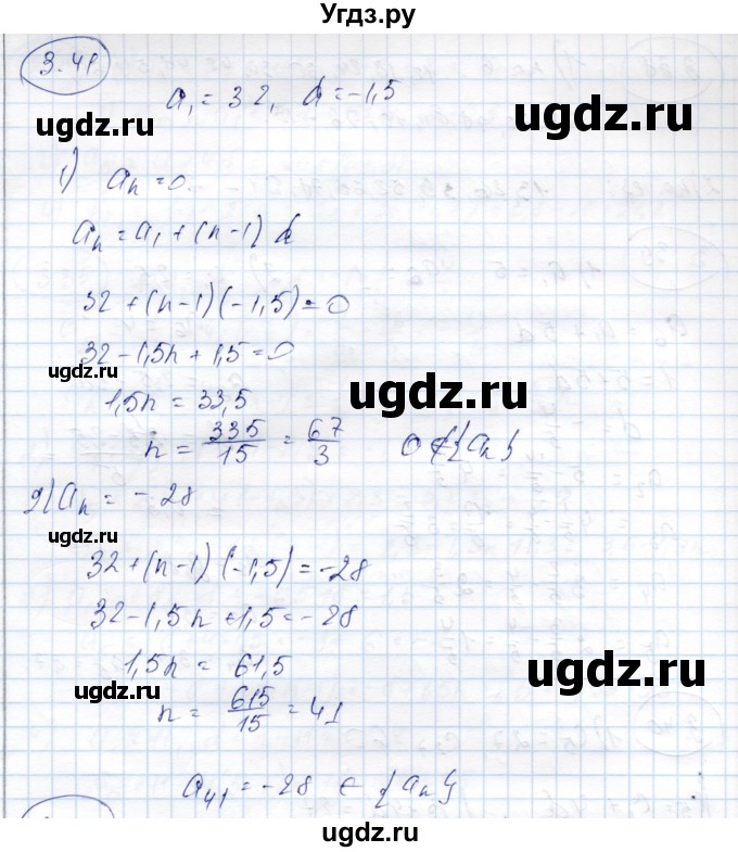 ГДЗ (Решебник) по алгебре 9 класс Шыныбеков А.Н. / раздел 3 / 3.41