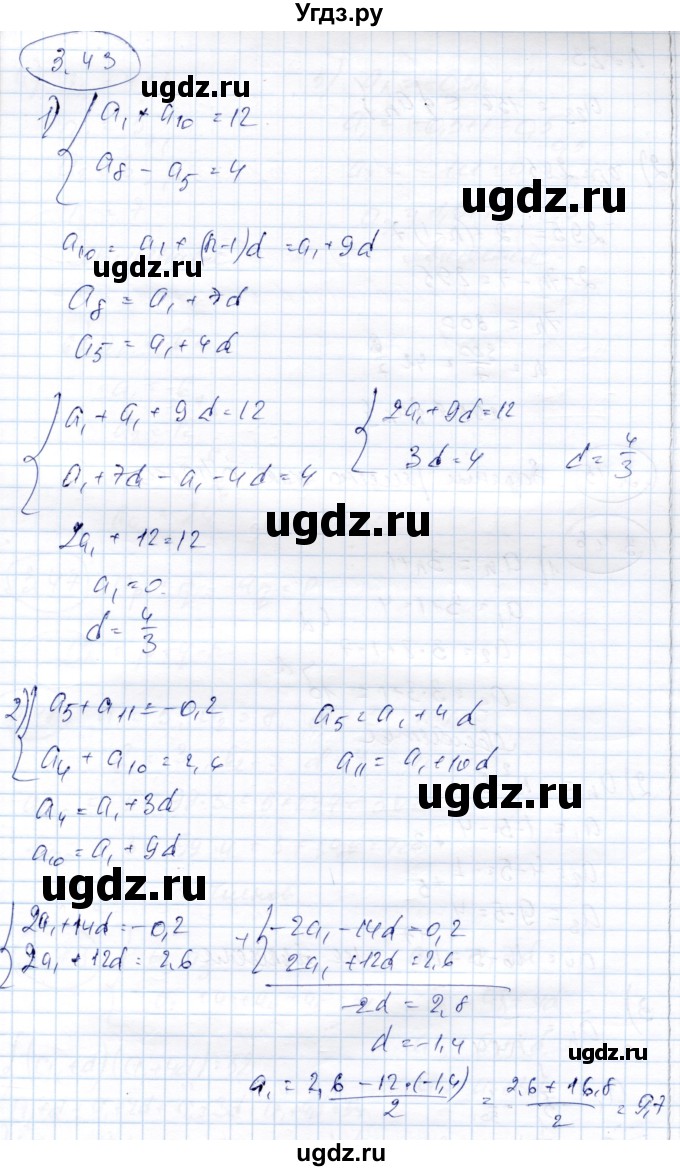 ГДЗ (Решебник) по алгебре 9 класс Шыныбеков А.Н. / раздел 3 / 3.43