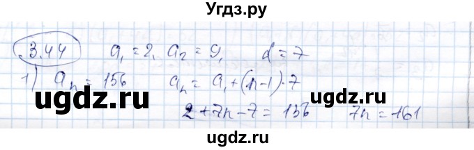 ГДЗ (Решебник) по алгебре 9 класс Шыныбеков А.Н. / раздел 3 / 3.44