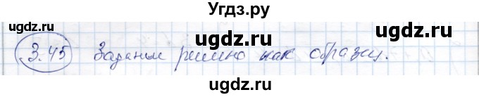 ГДЗ (Решебник) по алгебре 9 класс Шыныбеков А.Н. / раздел 3 / 3.45