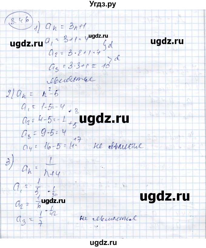 ГДЗ (Решебник) по алгебре 9 класс Шыныбеков А.Н. / раздел 3 / 3.46