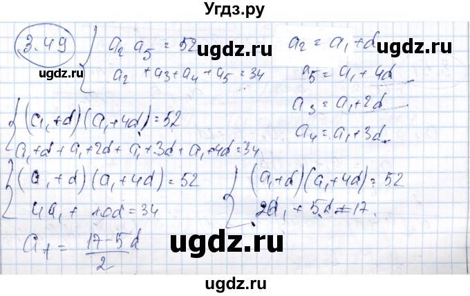 ГДЗ (Решебник) по алгебре 9 класс Шыныбеков А.Н. / раздел 3 / 3.49