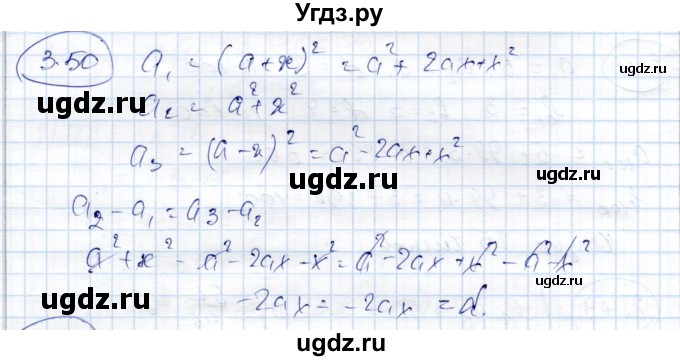 ГДЗ (Решебник) по алгебре 9 класс Шыныбеков А.Н. / раздел 3 / 3.50