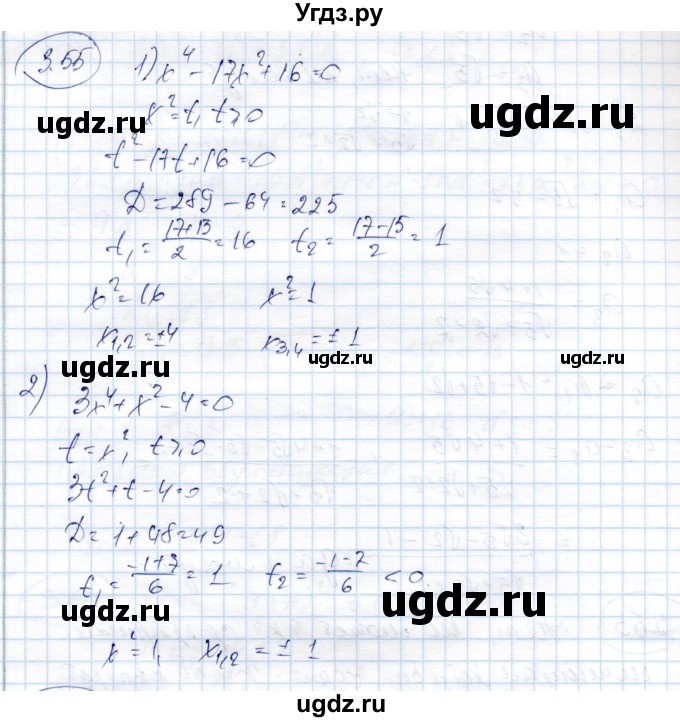 ГДЗ (Решебник) по алгебре 9 класс Шыныбеков А.Н. / раздел 3 / 3.55