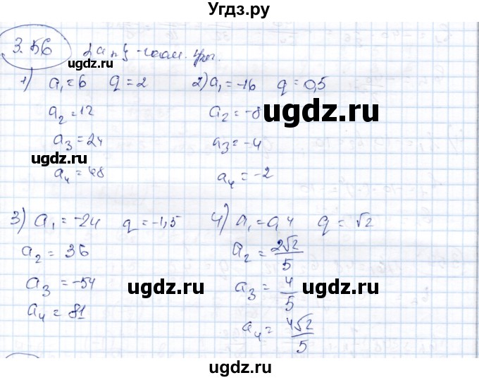 ГДЗ (Решебник) по алгебре 9 класс Шыныбеков А.Н. / раздел 3 / 3.56