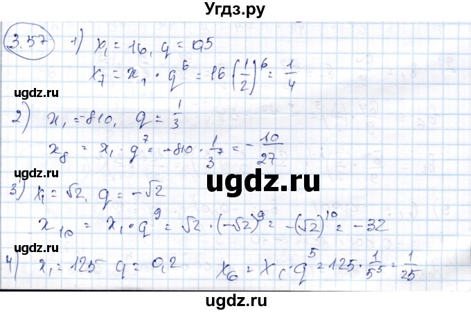 ГДЗ (Решебник) по алгебре 9 класс Шыныбеков А.Н. / раздел 3 / 3.57