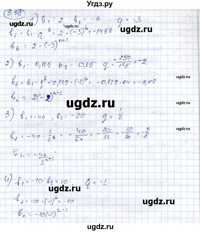 ГДЗ (Решебник) по алгебре 9 класс Шыныбеков А.Н. / раздел 3 / 3.58