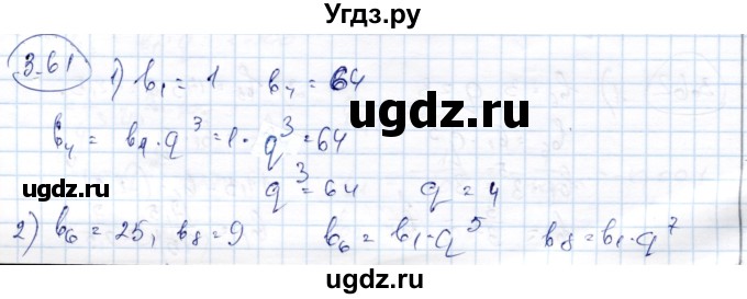 ГДЗ (Решебник) по алгебре 9 класс Шыныбеков А.Н. / раздел 3 / 3.61