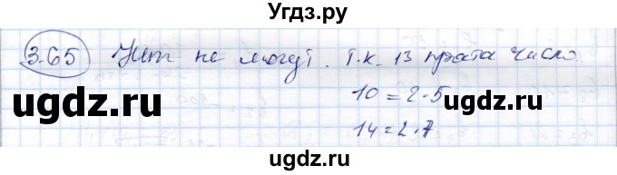 ГДЗ (Решебник) по алгебре 9 класс Шыныбеков А.Н. / раздел 3 / 3.65