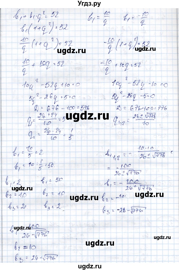 ГДЗ (Решебник) по алгебре 9 класс Шыныбеков А.Н. / раздел 3 / 3.67(продолжение 2)