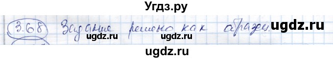 ГДЗ (Решебник) по алгебре 9 класс Шыныбеков А.Н. / раздел 3 / 3.68