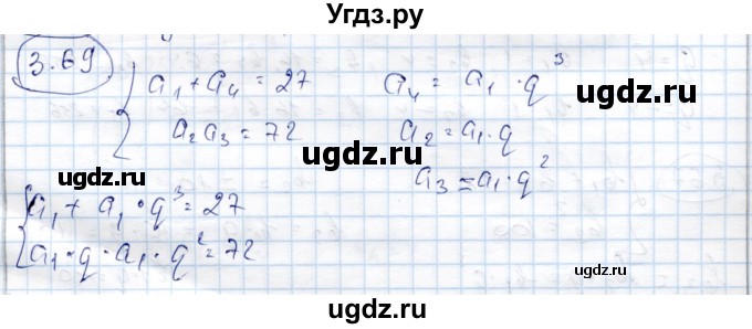 ГДЗ (Решебник) по алгебре 9 класс Шыныбеков А.Н. / раздел 3 / 3.69