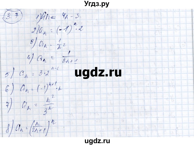 ГДЗ (Решебник) по алгебре 9 класс Шыныбеков А.Н. / раздел 3 / 3.7