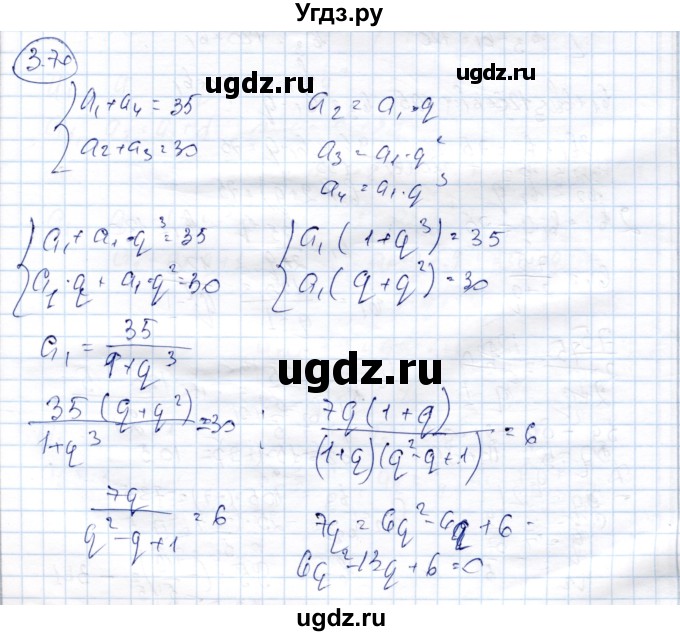ГДЗ (Решебник) по алгебре 9 класс Шыныбеков А.Н. / раздел 3 / 3.70
