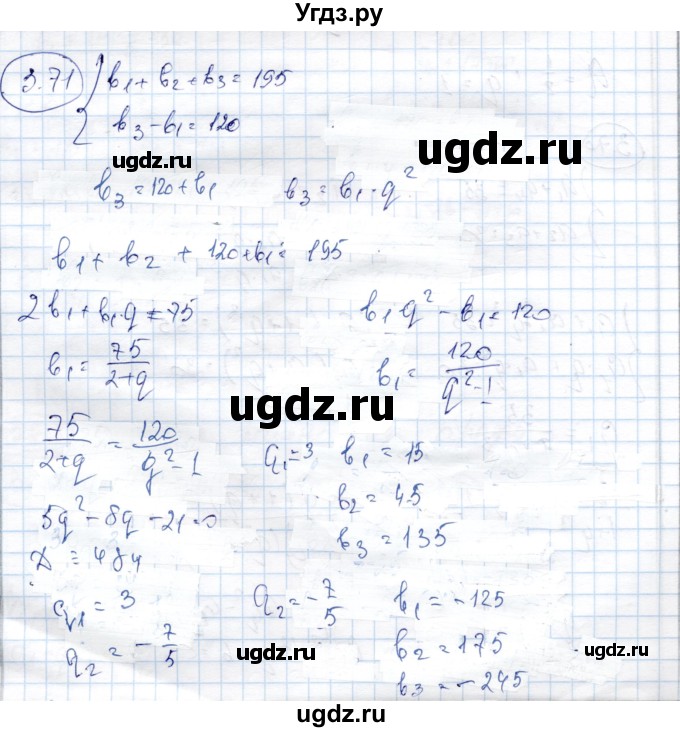 ГДЗ (Решебник) по алгебре 9 класс Шыныбеков А.Н. / раздел 3 / 3.71