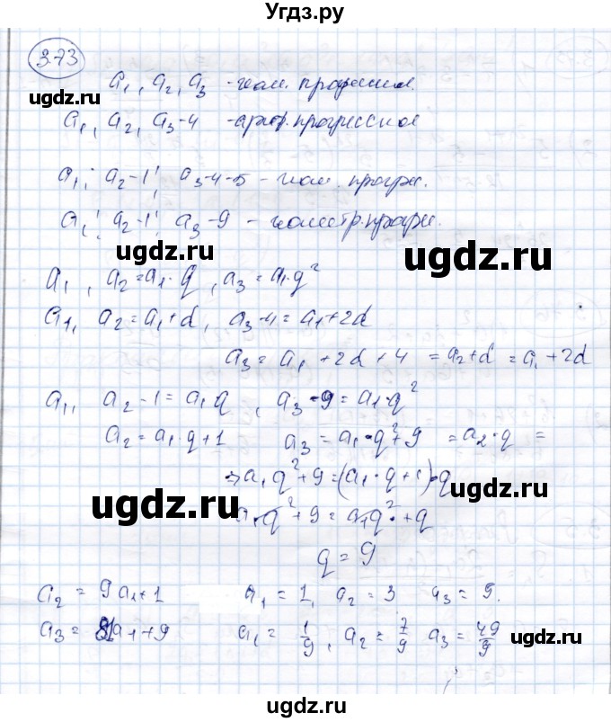 ГДЗ (Решебник) по алгебре 9 класс Шыныбеков А.Н. / раздел 3 / 3.73