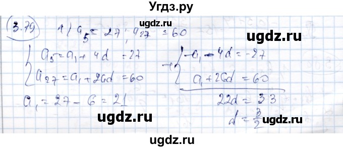 ГДЗ (Решебник) по алгебре 9 класс Шыныбеков А.Н. / раздел 3 / 3.79