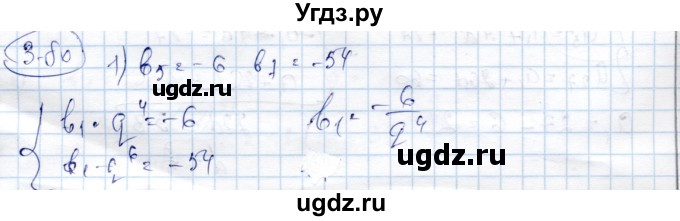 ГДЗ (Решебник) по алгебре 9 класс Шыныбеков А.Н. / раздел 3 / 3.80