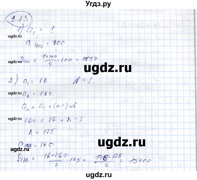 ГДЗ (Решебник) по алгебре 9 класс Шыныбеков А.Н. / раздел 3 / 3.83