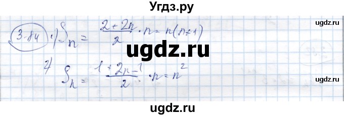 ГДЗ (Решебник) по алгебре 9 класс Шыныбеков А.Н. / раздел 3 / 3.84