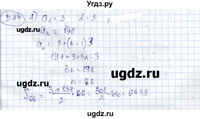 ГДЗ (Решебник) по алгебре 9 класс Шыныбеков А.Н. / раздел 3 / 3.86