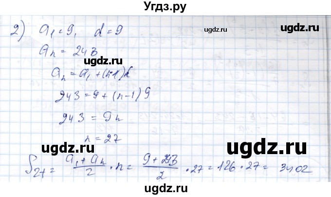 ГДЗ (Решебник) по алгебре 9 класс Шыныбеков А.Н. / раздел 3 / 3.86(продолжение 2)
