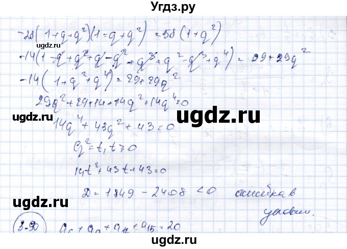 ГДЗ (Решебник) по алгебре 9 класс Шыныбеков А.Н. / раздел 3 / 3.89(продолжение 2)