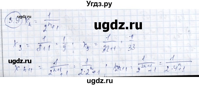 ГДЗ (Решебник) по алгебре 9 класс Шыныбеков А.Н. / раздел 3 / 3.9