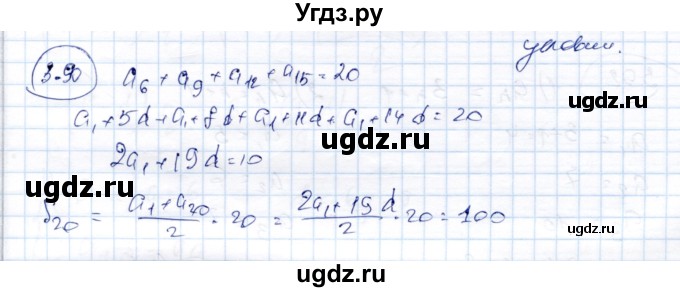 ГДЗ (Решебник) по алгебре 9 класс Шыныбеков А.Н. / раздел 3 / 3.90