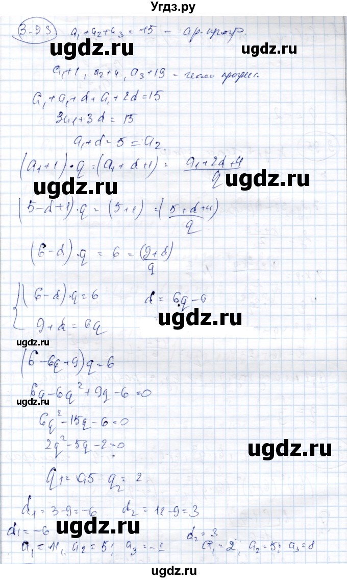 ГДЗ (Решебник) по алгебре 9 класс Шыныбеков А.Н. / раздел 3 / 3.93