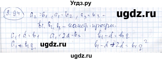 ГДЗ (Решебник) по алгебре 9 класс Шыныбеков А.Н. / раздел 3 / 3.94