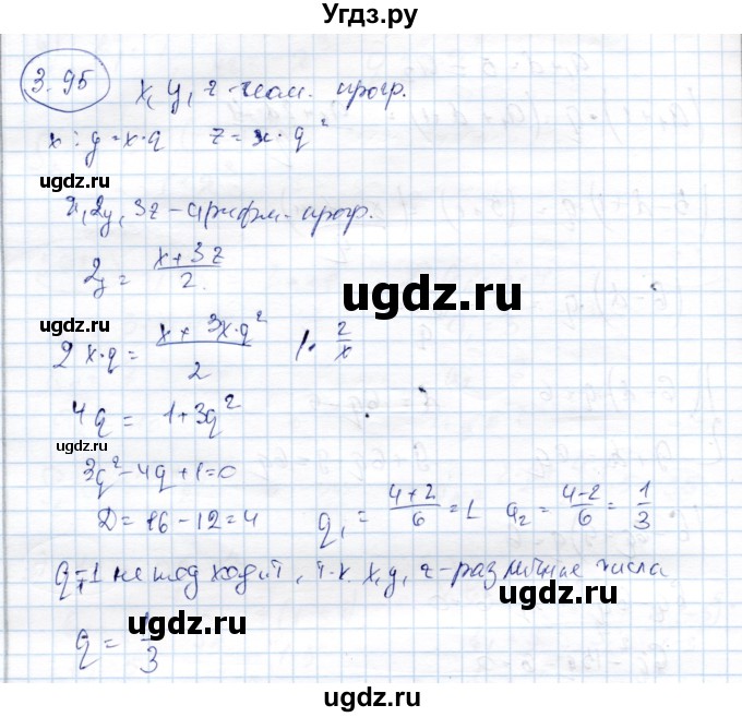 ГДЗ (Решебник) по алгебре 9 класс Шыныбеков А.Н. / раздел 3 / 3.95