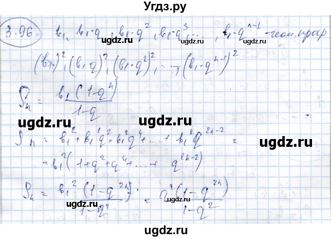 ГДЗ (Решебник) по алгебре 9 класс Шыныбеков А.Н. / раздел 3 / 3.96