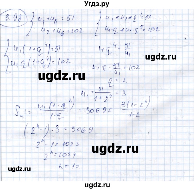 ГДЗ (Решебник) по алгебре 9 класс Шыныбеков А.Н. / раздел 3 / 3.98