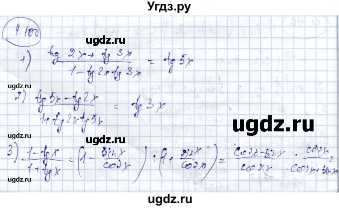 ГДЗ (Решебник) по алгебре 9 класс Шыныбеков А.Н. / раздел 4 / 4.100