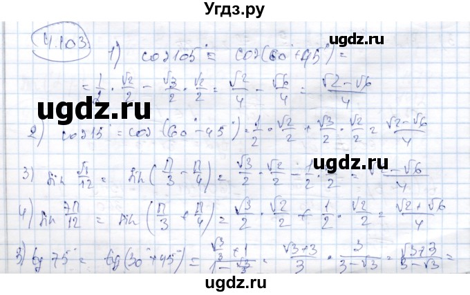 ГДЗ (Решебник) по алгебре 9 класс Шыныбеков А.Н. / раздел 4 / 4.103