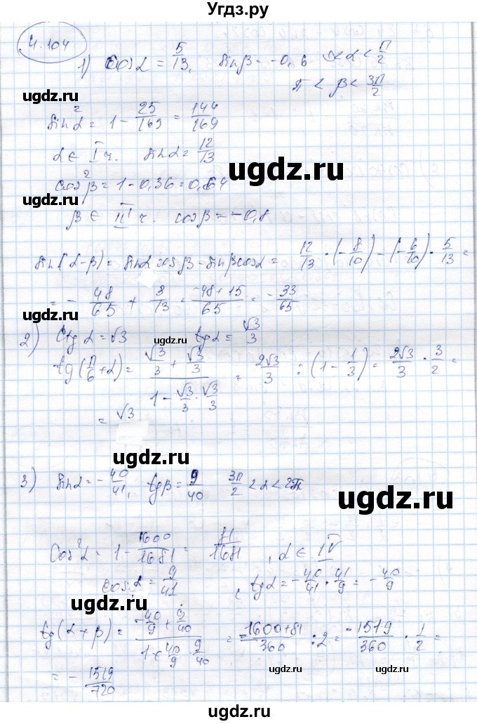 ГДЗ (Решебник) по алгебре 9 класс Шыныбеков А.Н. / раздел 4 / 4.104