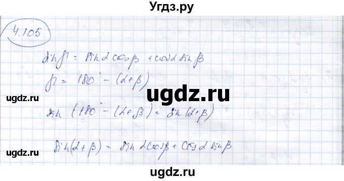 ГДЗ (Решебник) по алгебре 9 класс Шыныбеков А.Н. / раздел 4 / 4.105