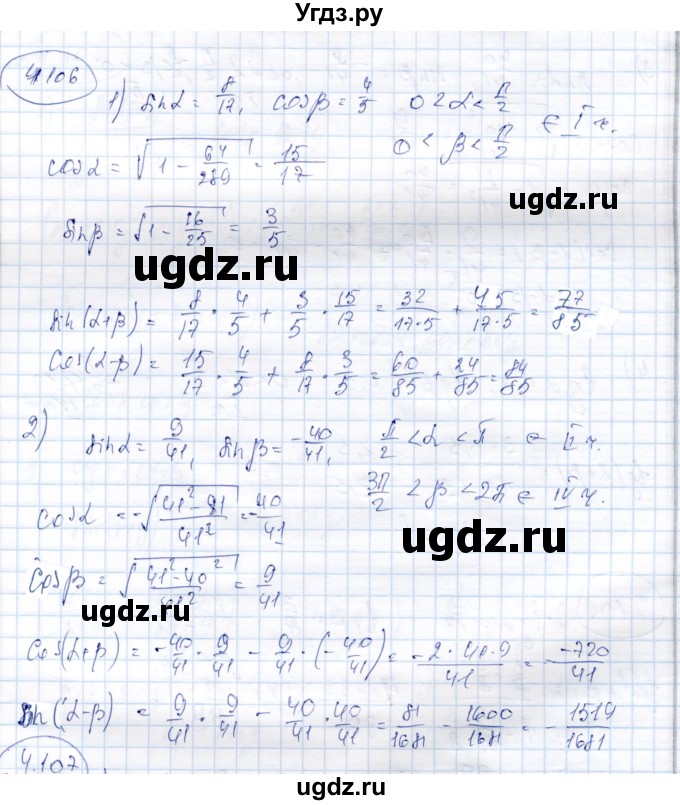 ГДЗ (Решебник) по алгебре 9 класс Шыныбеков А.Н. / раздел 4 / 4.106