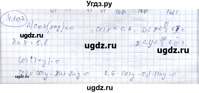 ГДЗ (Решебник) по алгебре 9 класс Шыныбеков А.Н. / раздел 4 / 4.107