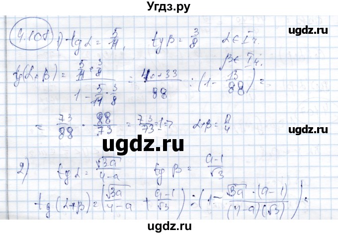 ГДЗ (Решебник) по алгебре 9 класс Шыныбеков А.Н. / раздел 4 / 4.108