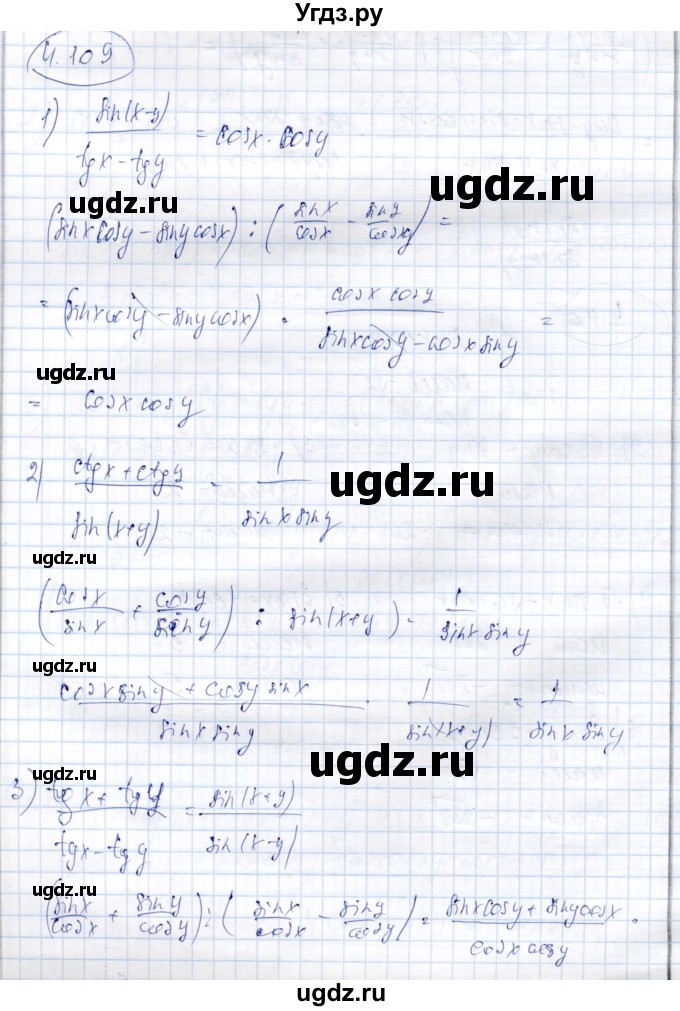 ГДЗ (Решебник) по алгебре 9 класс Шыныбеков А.Н. / раздел 4 / 4.109