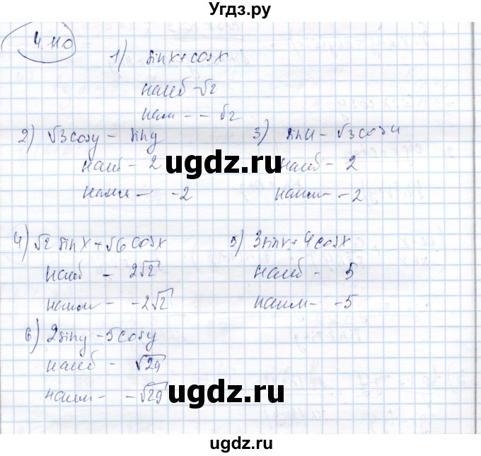 ГДЗ (Решебник) по алгебре 9 класс Шыныбеков А.Н. / раздел 4 / 4.110