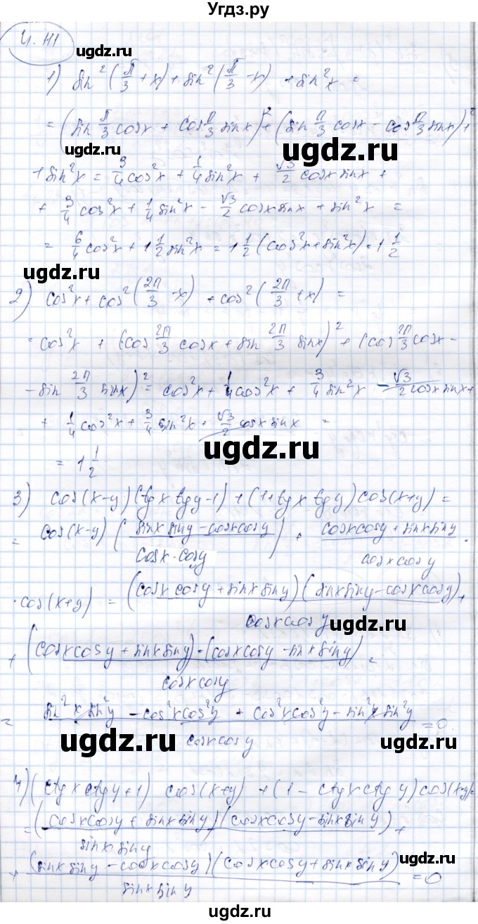 ГДЗ (Решебник) по алгебре 9 класс Шыныбеков А.Н. / раздел 4 / 4.111