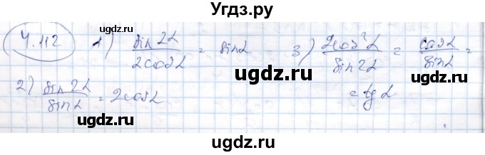 ГДЗ (Решебник) по алгебре 9 класс Шыныбеков А.Н. / раздел 4 / 4.112