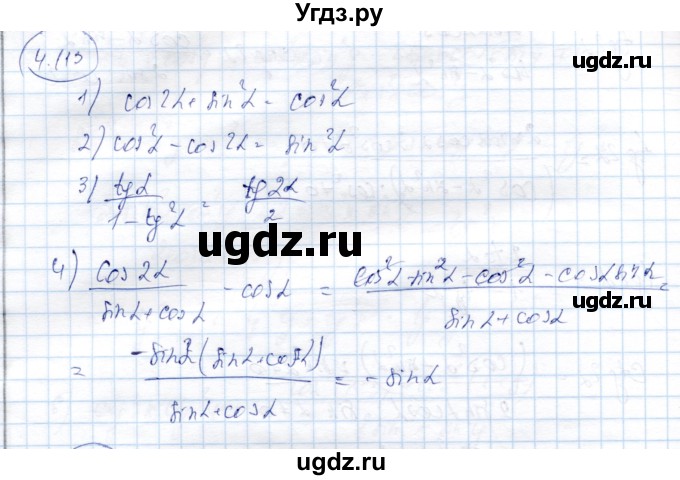 ГДЗ (Решебник) по алгебре 9 класс Шыныбеков А.Н. / раздел 4 / 4.113